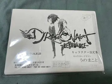 드라고노츠 -더 레조넌스- 우노 마코토 설정 자료 약 140장