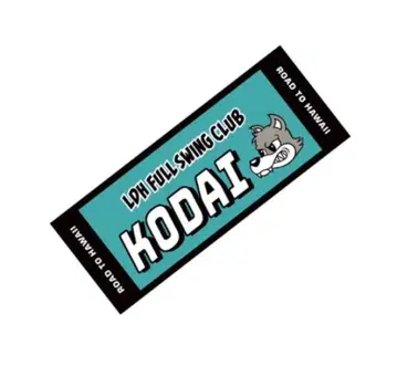 야마다 코다이 타월