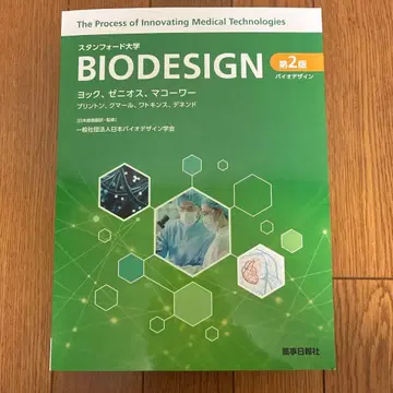 바이오 디자인 제2판