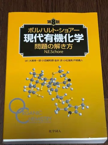 볼하르트 쇼어 현대 유기화학 문제 풀이법 제8판