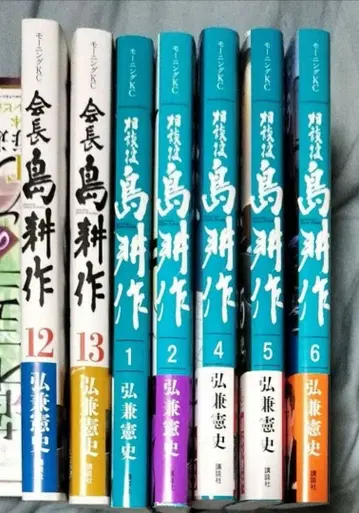 상담역 시마 코사쿠 회장 시마 코사쿠 묶음 판매