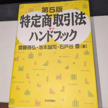 특정상거래법 핸드북