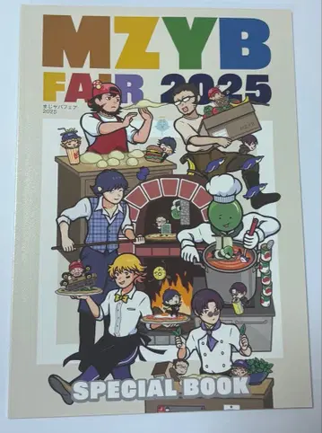 진지하게 야바시티 MZYB 페어 2025 스페셜 북