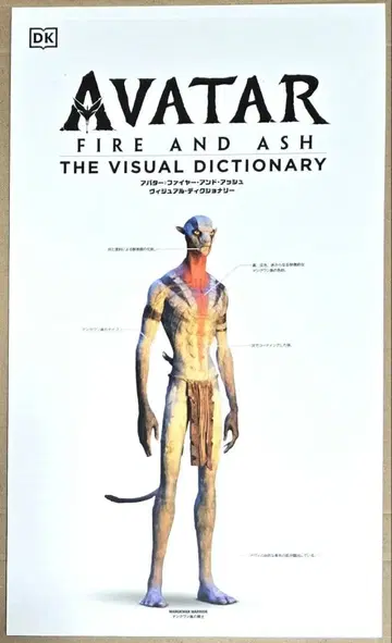 아바타 파이어 앤 아쉬 비주얼 디셔너리 일본어판 새상품