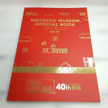 닌텐도 뮤지엄오피셜 북 Vol.01 일본어판