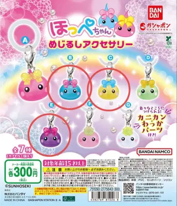 메지루시 액세서리 홋페짱 3종 세트