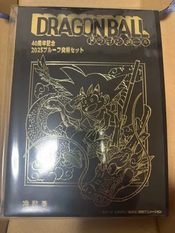 40주년 기념 2025 프로페셔널 화폐 세트 드래곤볼