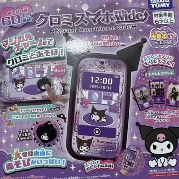 미개봉 새상품 쿠로미 스마트폰 와이드 당일 발송!