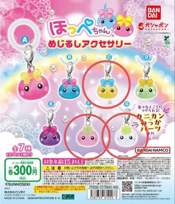 홋페짱 메지루시 액세서리 가챠 3종 세트