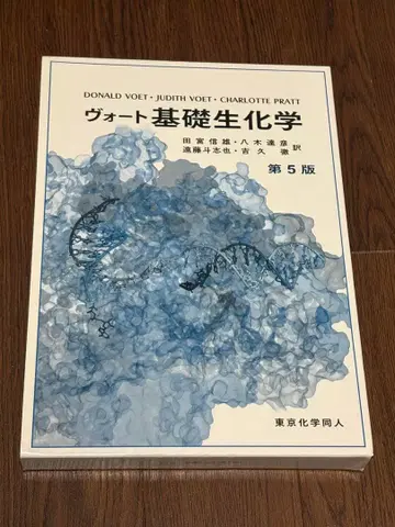 보트 기초 생화학 제5판