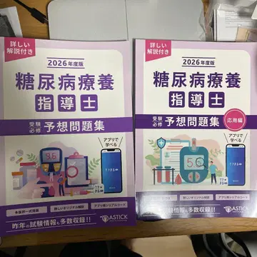 당뇨병 요양 지도사 예상 문제집 2026년판