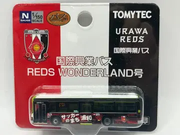 국제흥업 버스 우라와 레즈 REDS WONDERLAND 버스 컬렉션
