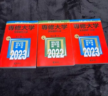 센슈 대학 아카모토 목록