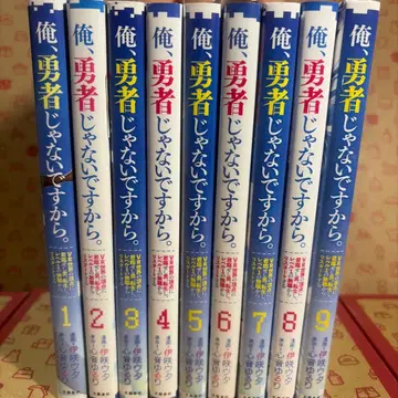 나, 용사 아니니까요. VR 세계의 정점에 군림한 남자. 1~9