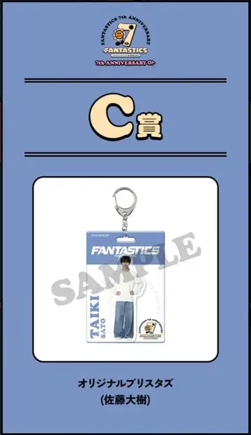 FANTASTICS 오리지널 블리스 사토 타이키 C상