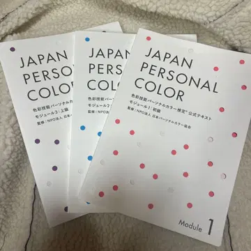 색채 기능 퍼스널 컬러 검정 공식 텍스트 모듈 1.2.3