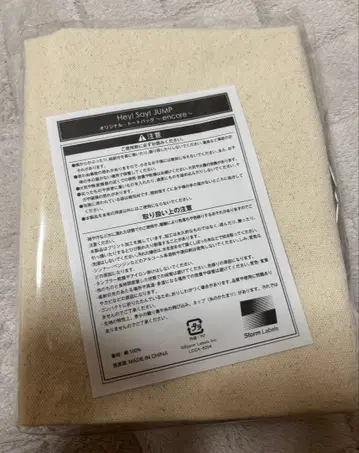 Hey!Say!JUMP 오리지널 토트백 encore