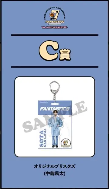 FANTASTICS 오리지널 블리스 C상 나카지마 소우타