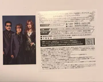 THE ALFEE 토크 이벤트 응모용 전단지+CD 특전 포토 카드