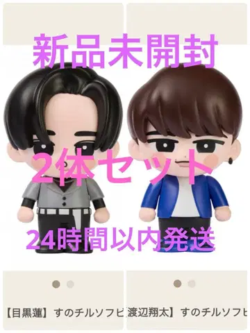 SnowMan 메구로 렌 와타나베 쇼타 스노칠 소프트 비닐