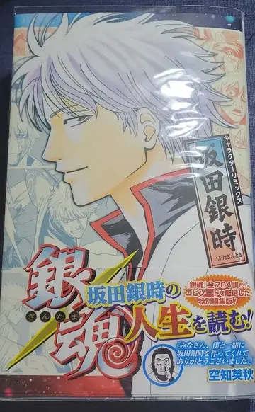 은혼 캐릭터 믹스 사카타 긴토키