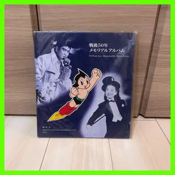 전후 50년 메모리얼 앨범