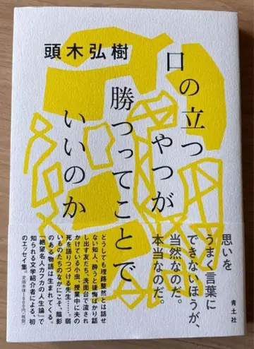 말만 잘하는 놈이 이기는 걸로 괜찮은 건가