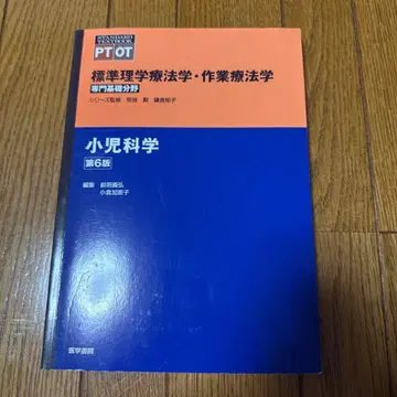 소아과학 제6판 전문 치료학