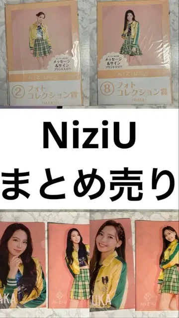 NiziU 묶음 판매