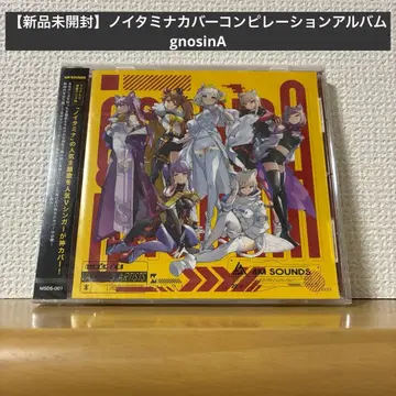 [미개봉 새상품] 노이타미나 커버 컴필레이션 앨범 gnosinA
