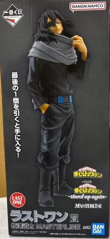 나의 히어로 아카데미아 제일복권 stand up again 라스트 원