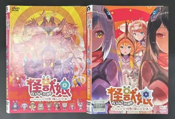 괴수 아가씨 ~울트라 괴수 의인화 계획~ 2장 세트