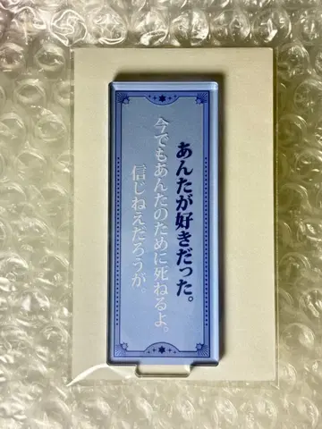 마법사들의 약속 마호야쿠 대사 아크릴 스탠드