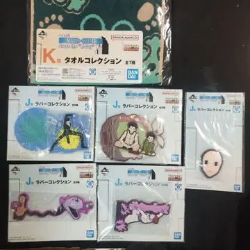 제일복권 헌터헌터 J상 러버 컬렉션 5종 K상 타월 6점 세트