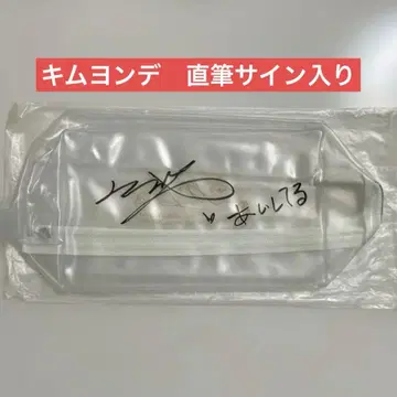 [ 미사용 새상품 ] 김영대 친필 사인 파우치