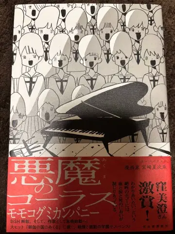 악마의 코러스 맥모토 삼보의 좋아하는 것들 네가 꿈에 나왔어 3권 세트