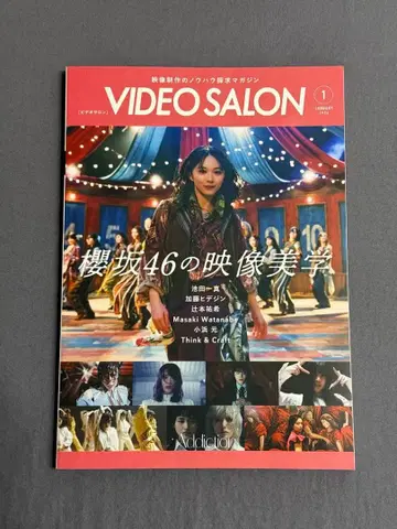 VIDEO SALON 2026년 1월호 사쿠라자카46 특집