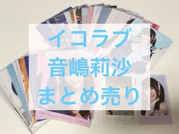 이코라부 오토시마 리사 브로마이드 묶음 판매