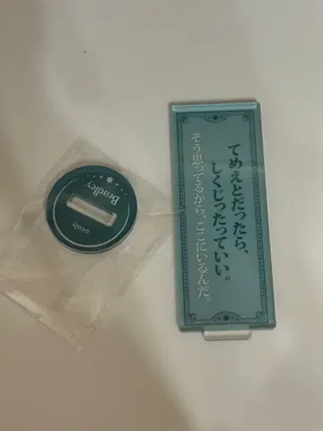 마법사의 약속 대사 아크릴 스탠드 브래들리