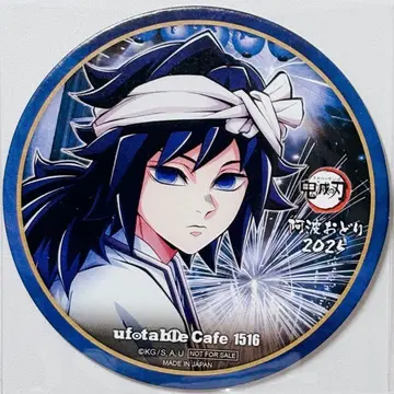 귀멸의 칼날 ufotable cafe 코스터 아와오도리 토미오카 기유