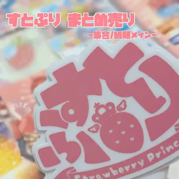 스토푸리 집합 굿즈 묶음 판매