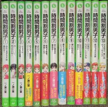 시간표 남자 1권~13권 세트 이치노세 미츠바