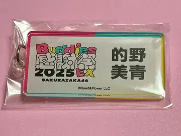 사쿠라자카46 마토노 미오 네임 아크릴 키링