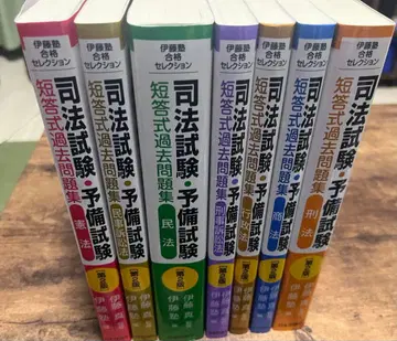 이토주쿠 합격 셀렉션 사법시험 예비시험 단답식 과거문제집