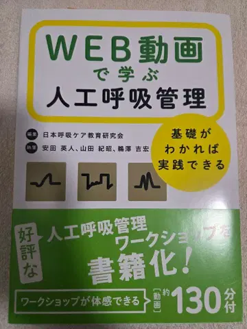 WEB 동영상으로 배우는 인공호흡 관리