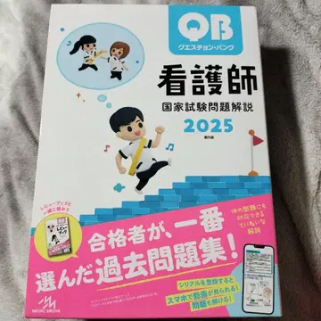 큐에스천 뱅크 간호사 국가시험 문제 해설 2025
