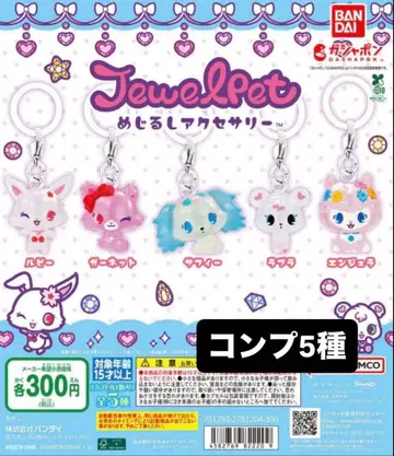 주얼펫 메지루시 액세서리 5종 세트