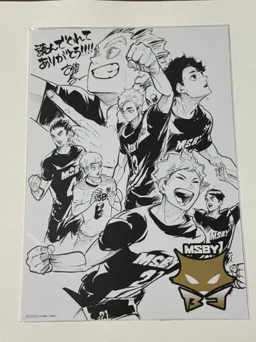 하이큐 감사 페어 MSBY