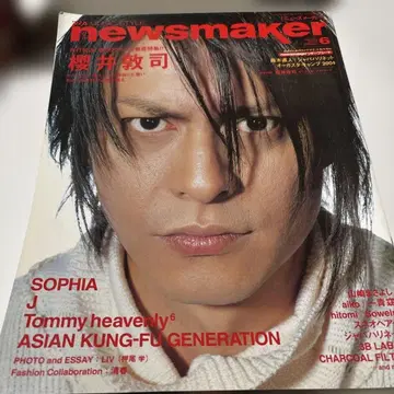 newsmaker 6월호 2004 사쿠라이 아츠시 표지