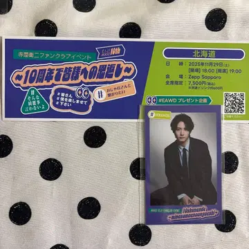 아카소 에이지 팬클럽 이벤트 홋카이도 공연 입장 특전 트레이딩 카드 티켓